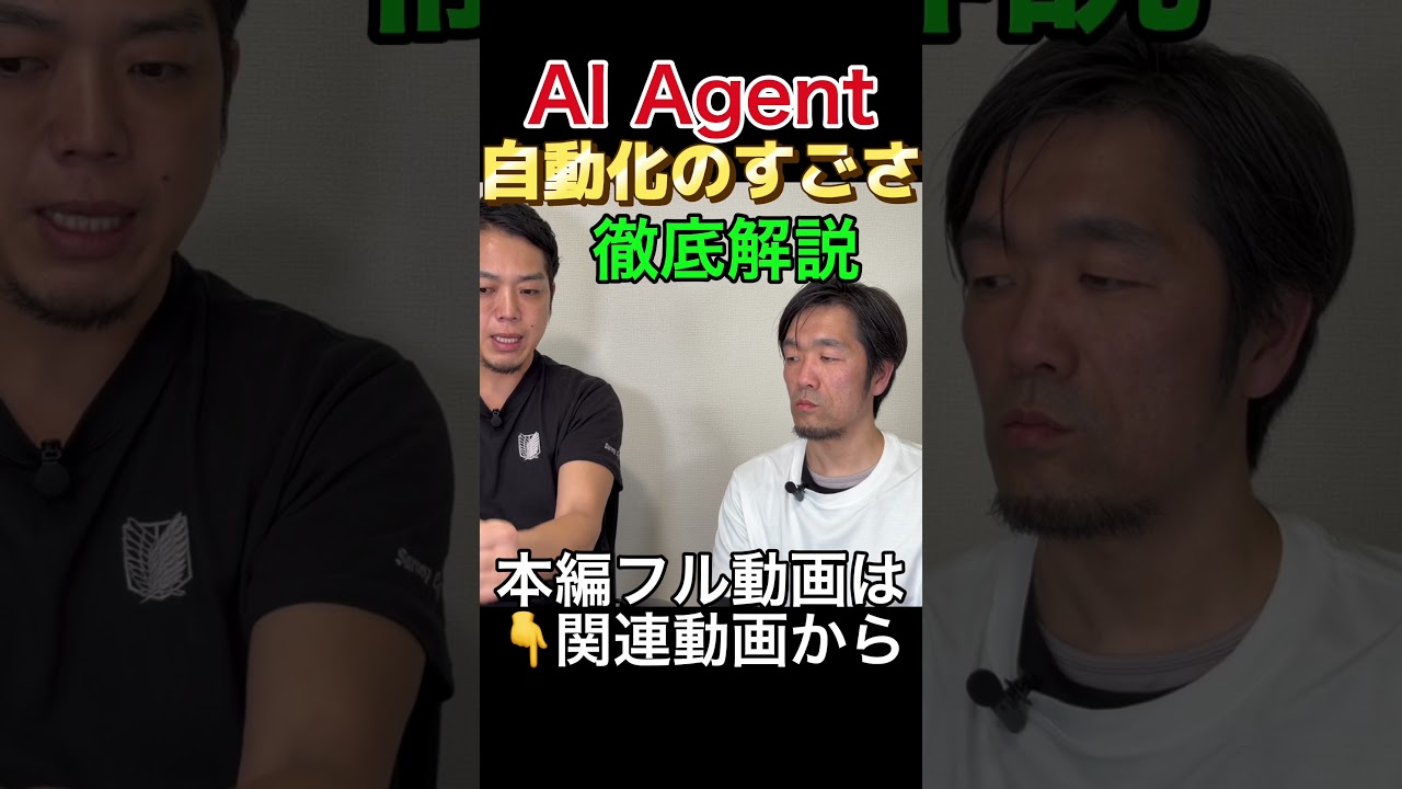 ショートver：仕事の生産性が劇的に変わるエージェントAI入門。「指示待ちAI」から「自律型AI」へ。