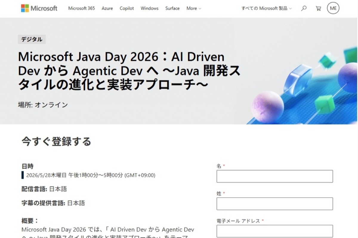 ASCII.jp：AIエージェントをJava開発の“最強のチームメイト”に変えるイベント 「Microsoft Java Day」が5/28開催