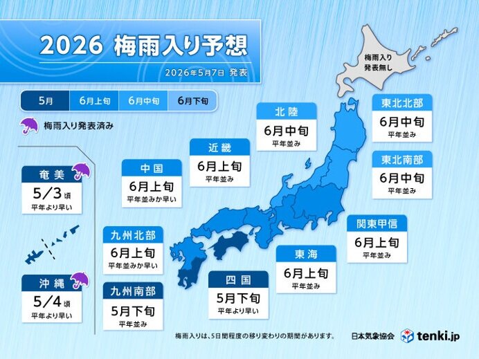 5月下旬は梅雨のはしり　本州付近で雨の日が増加　今年の梅雨入りどうなる?(気象予報士 吉田　友海 2026年05月15日) - tenki.jp