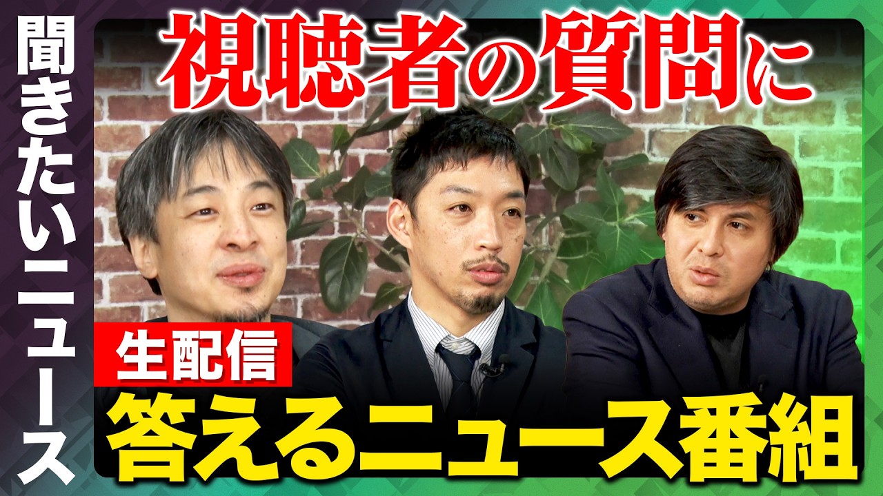 【ひろゆきvsニュース】最近の気になるニュースにガチ回答！【ReHacQ高橋弘樹vs西田亮介】