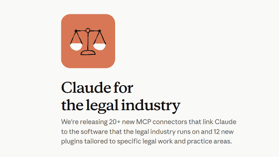 AIで法務を効率化するためのClaude連携アプリをAnthropicがリリース、取引・雇用・訴訟などあらゆる法務に対応 - GIGAZINE