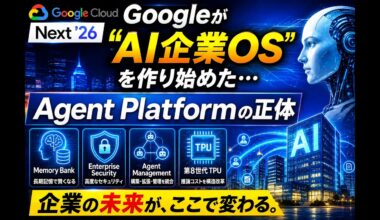 Googleが“AI企業OS”を作り始めた…Agent Platformの正体