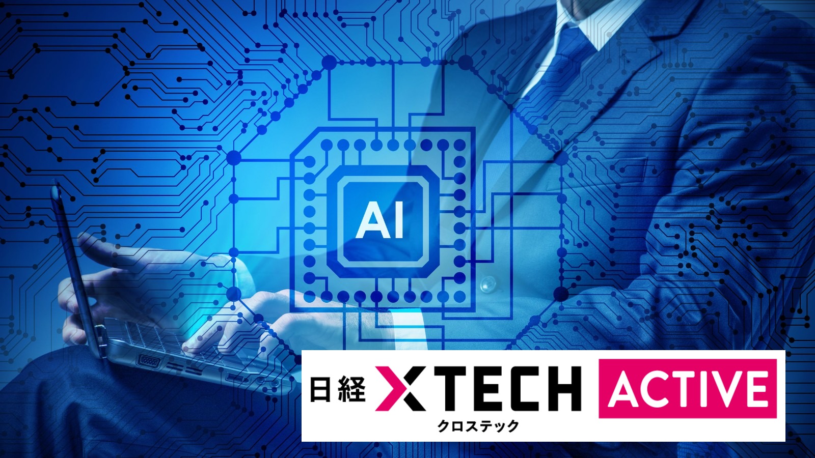 【5月28日】OpenAIが描くAIの未来、「ChatGPT Enterprise」と「Codex」はどこに向かうのか：日経クロステック Active
