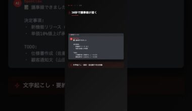 OpenClaw｜会議後30秒、議事録と次アクションをAIが届けます #OpenClaw #AI #自動化