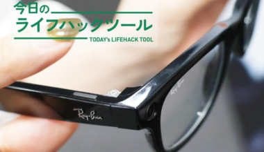 ついに日本に上陸！Meta×EssilorLuxotticaの新作「AIスマートグラス」を編集部員が触ってきました | ライフハッカー・ジャパン
