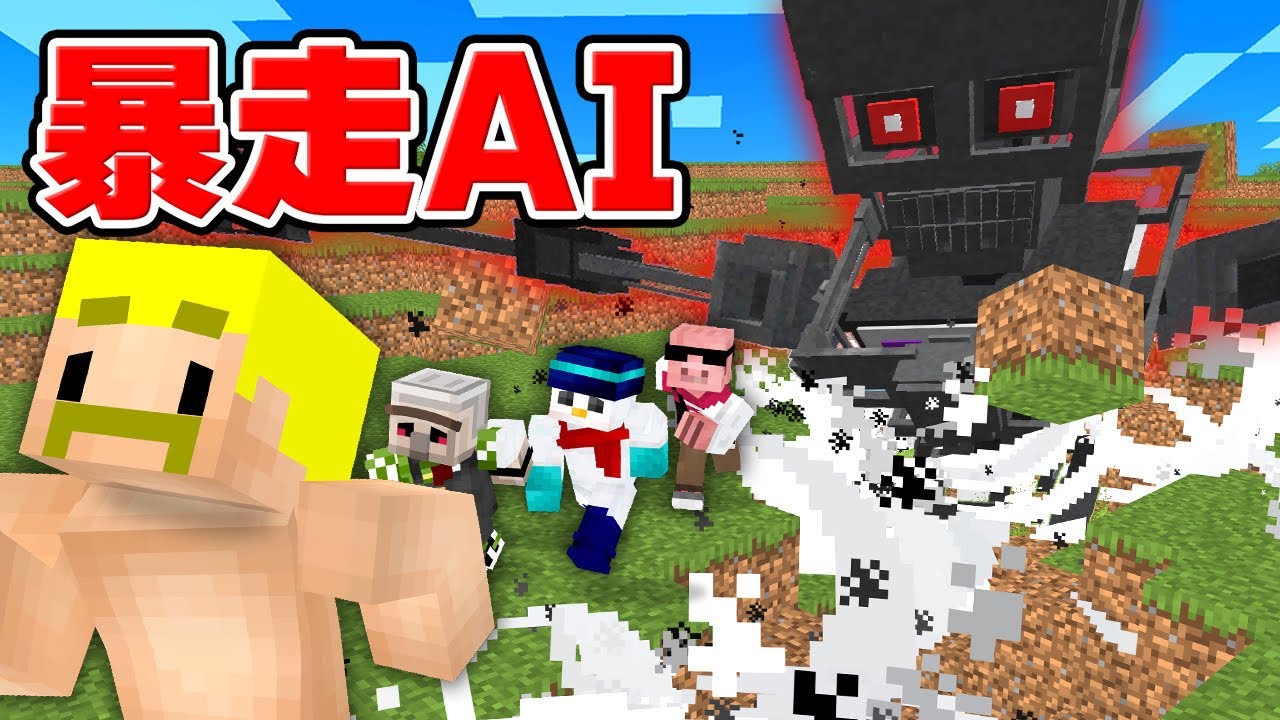『暴走AI』が襲ってくる世界でエンドラ討伐【マイクラ】