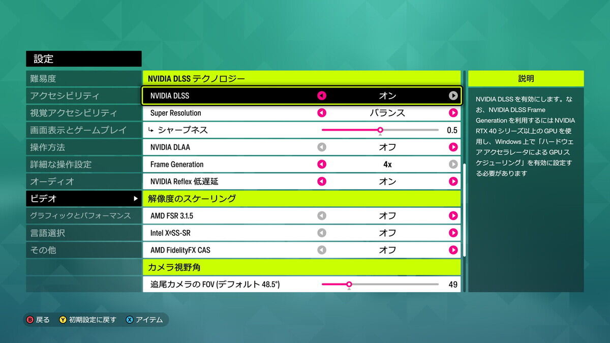 DLSSのSuper Resolutionは「バランス」、Frame Generationは「4x」に設定