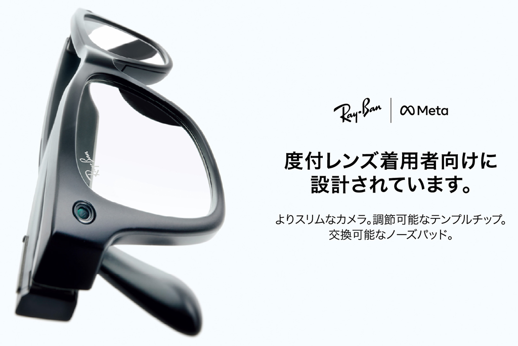 ニュース メガネスーパー、5店舗でAIグラス「Ray-Ban Meta」を販売 - AI Watch