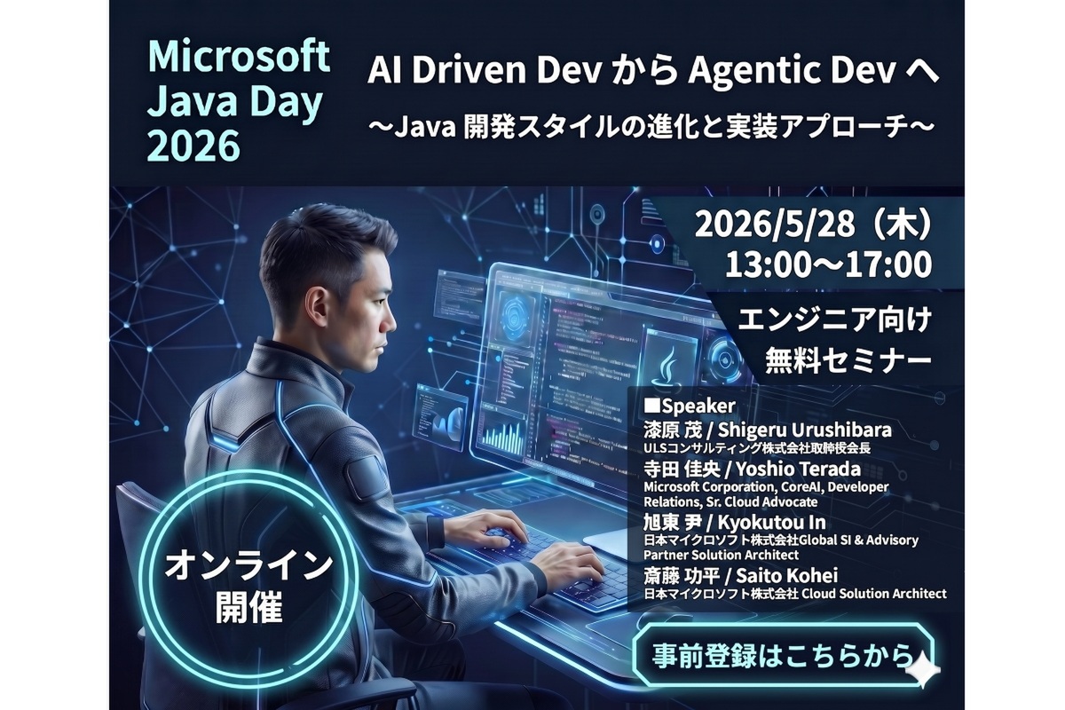 ASCII.jp：Java開発者が“AI時代に生き残る”ための答えがそこに　「Microsoft Java Day」の開催は間もなく