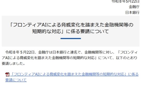 金融庁と日銀、AI悪用のサイバー攻撃に備え金融機関に要請 - Impress Watch