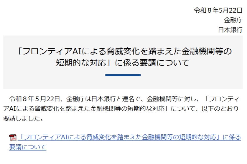 金融庁と日銀、AI悪用のサイバー攻撃に備え金融機関に要請 - Impress Watch
