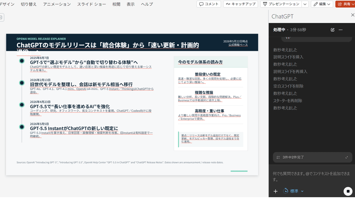 ChatGPTでPowerPointを自動操作してスライドを作れる「ChatGPT for PowerPoint」が登場 - GIGAZINE