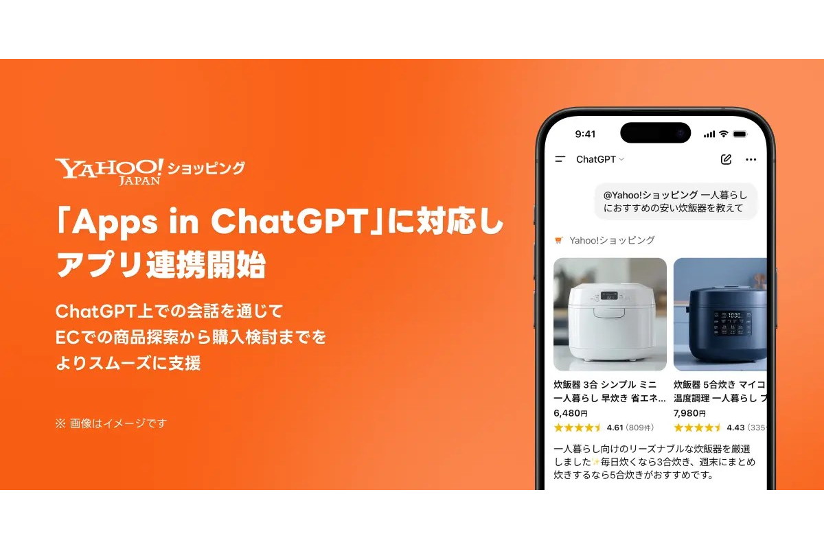ChatGPTでYahoo!ショッピングの商品が探せるように、「@Yahoo!ショッピング」で呼び出し - ケータイ Watch