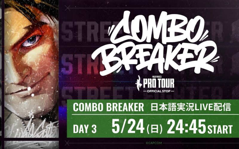 【日本語実況】COMBO BREAKER - Day3 Part 2「CAPCOM Pro Tour 2026 Premier」