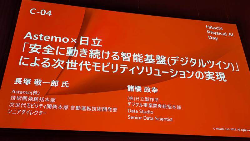 イベント「Hitachi Physical AI Day」でのセッション