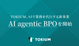 TOKIUM、AIで業務を代行する新事業「AI agentic BPO」を開始 | 株式会社TOKIUMのプレスリリース