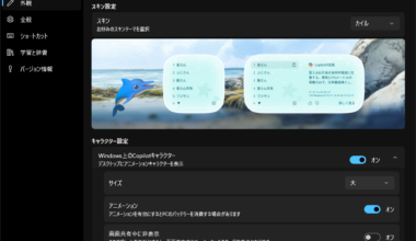 「Copilot Keyboard」は「カイル」くんが居るだけのIMEではない ～開発者に聞く開発秘話【特集・集中企画】 - 窓の杜