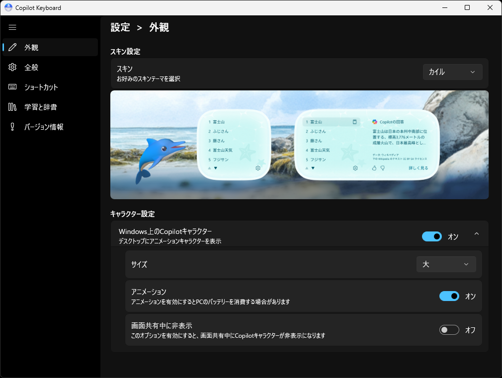 「Copilot Keyboard」は「カイル」くんが居るだけのIMEではない ～開発者に聞く開発秘話【特集・集中企画】 - 窓の杜