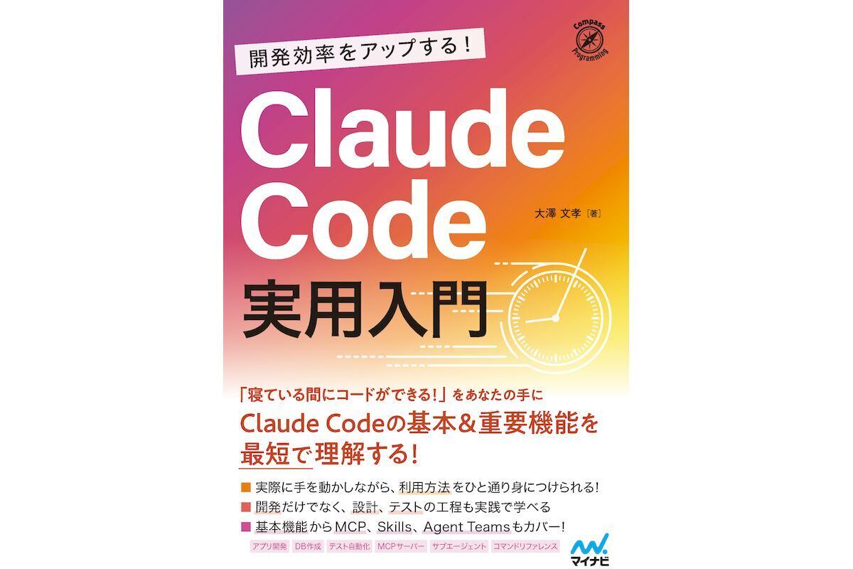 （書影1）開発効率をアップする！ Claude Code 実用入門