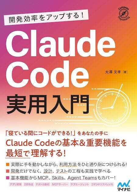 （書影2）開発効率をアップする！ Claude Code 実用入門