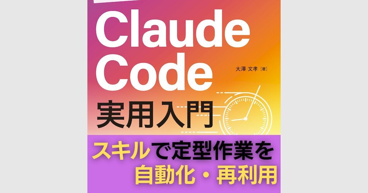 Claude Codeの「スキル」と「サブエージェント」実践論 - 自分だけの「AIチーム」で再利用・分業・並列稼働 | TECH+（テックプラス）