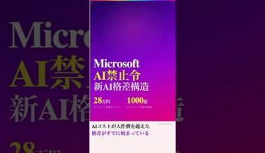 MicrosoftがAI禁止令。なぜMicrosoftは自社エンジニアのAIを禁止したのか？