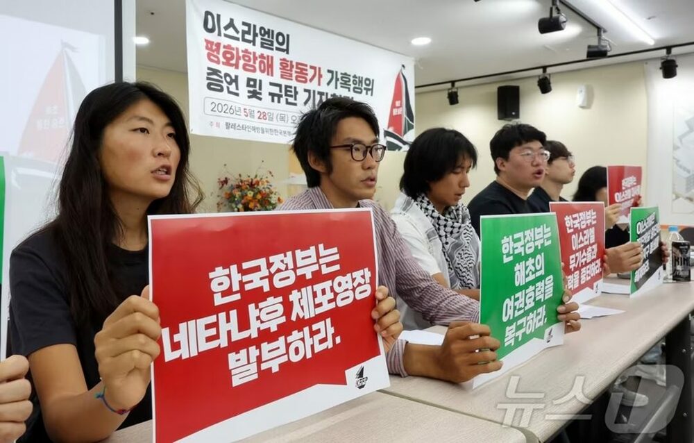 「全裸検査を十数人が撮影」「女性への性的暴行も」イスラエル軍に拿捕・強制送還された韓国人活動家が明かした「地獄」　写真枚　国際ニュース：AFPBB News