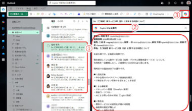 最新版 - Microsoft 365サイト活用入門(135) Outlookで実感する業務AI ― M365 Copilotで変わるメール処理