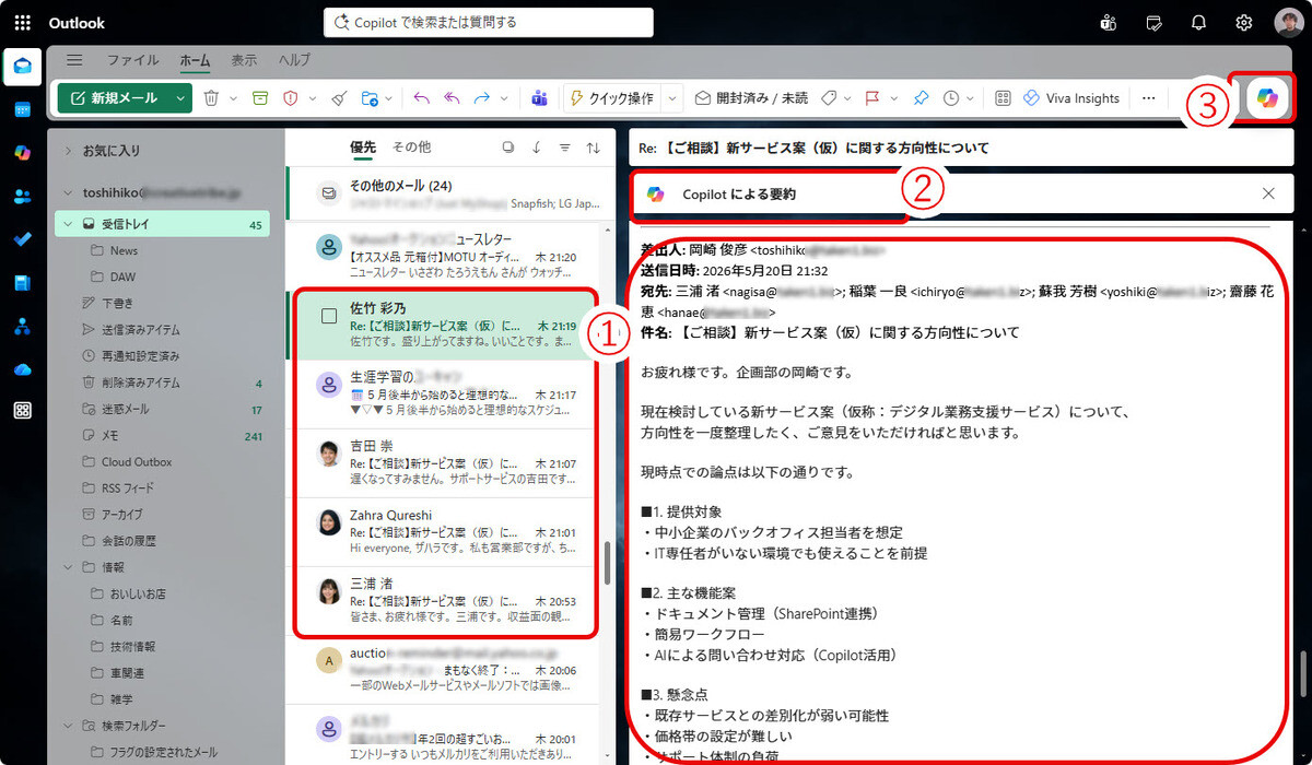 最新版 - Microsoft 365サイト活用入門(135) Outlookで実感する業務AI ― M365 Copilotで変わるメール処理
