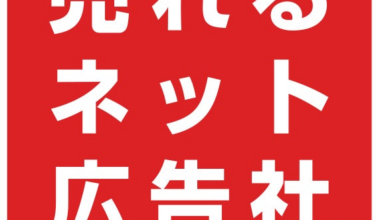 売れるネット広告社グループ(9235)、【OpenAI社】の最新広告モデル『ChatGPT OpenAI Ads』サービスを“日本で初めて”6月より提供開始！ | 売れるネット広告社グループ株式会社のプレスリリース