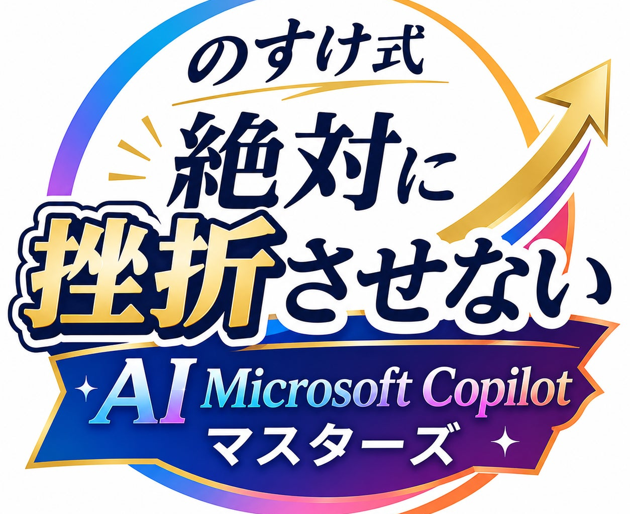 x3d株式会社、Microsoft Copilot特化型AI人材育成プログラム「x3d式 絶対に挫折させないAI Microsoft Copilotマスターズ」を公開