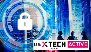 【7月3日】AI導入にはどんなリスクが潜んでいるのか、その実態と課題解決に向けたセキュリティ対策を徹底解説：日経クロステック Active