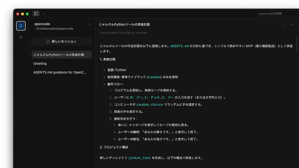 けっこう実用的。「OpenCode」×ローカルLLMで“無料Claude Code”してみた（ギズモード・ジャパン） - Yahoo!ニュース