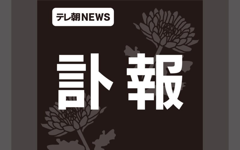 【訃報】昨年10月から行方不明だったベーシストが…（テレビ朝日系（ANN）） - Yahoo!ニュース