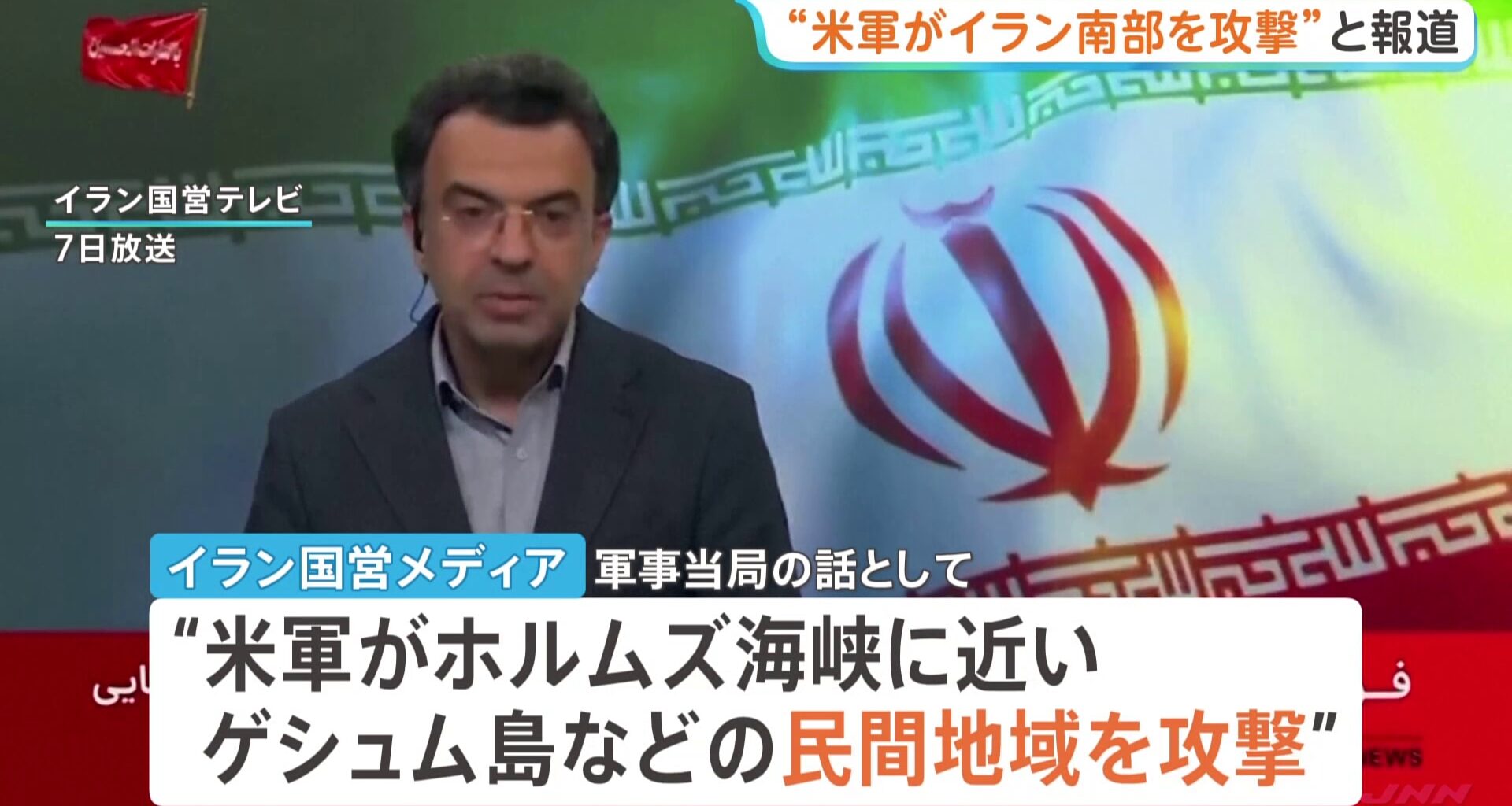 「イランの小細工を粉砕してやった」トランプ大統領 停戦は有効との認識　イラン側“米軍がホルムズ海峡周辺を攻撃”と報道 石油タンカーへの攻撃も指摘し「停戦違反」と非難（TBS NEWS DIG Powered by JNN）