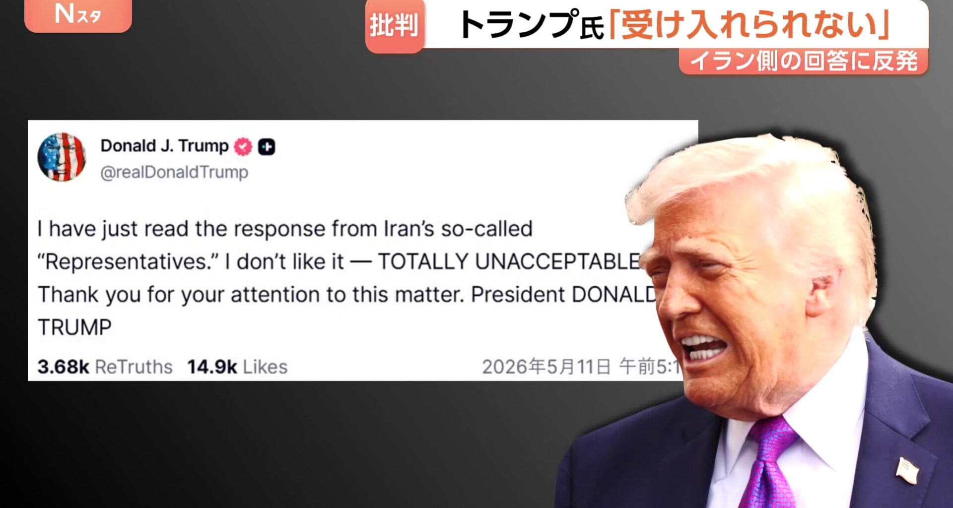 トランプ大統領「断じて受け入れられない」米提案のイラン回答に反発…イスラエル・ネタニヤフ首相とも電話会談（TBS NEWS DIG Powered by JNN）