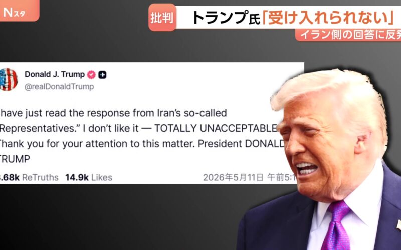 トランプ大統領「断じて受け入れられない」米提案のイラン回答に反発…イスラエル・ネタニヤフ首相とも電話会談（TBS NEWS DIG Powered by JNN）