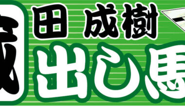 【阪神アーバン競馬・コラム】田野騎手も気合が入っている１２Ｒのジャンマギアーナを狙う - UMATOKU | 馬トク