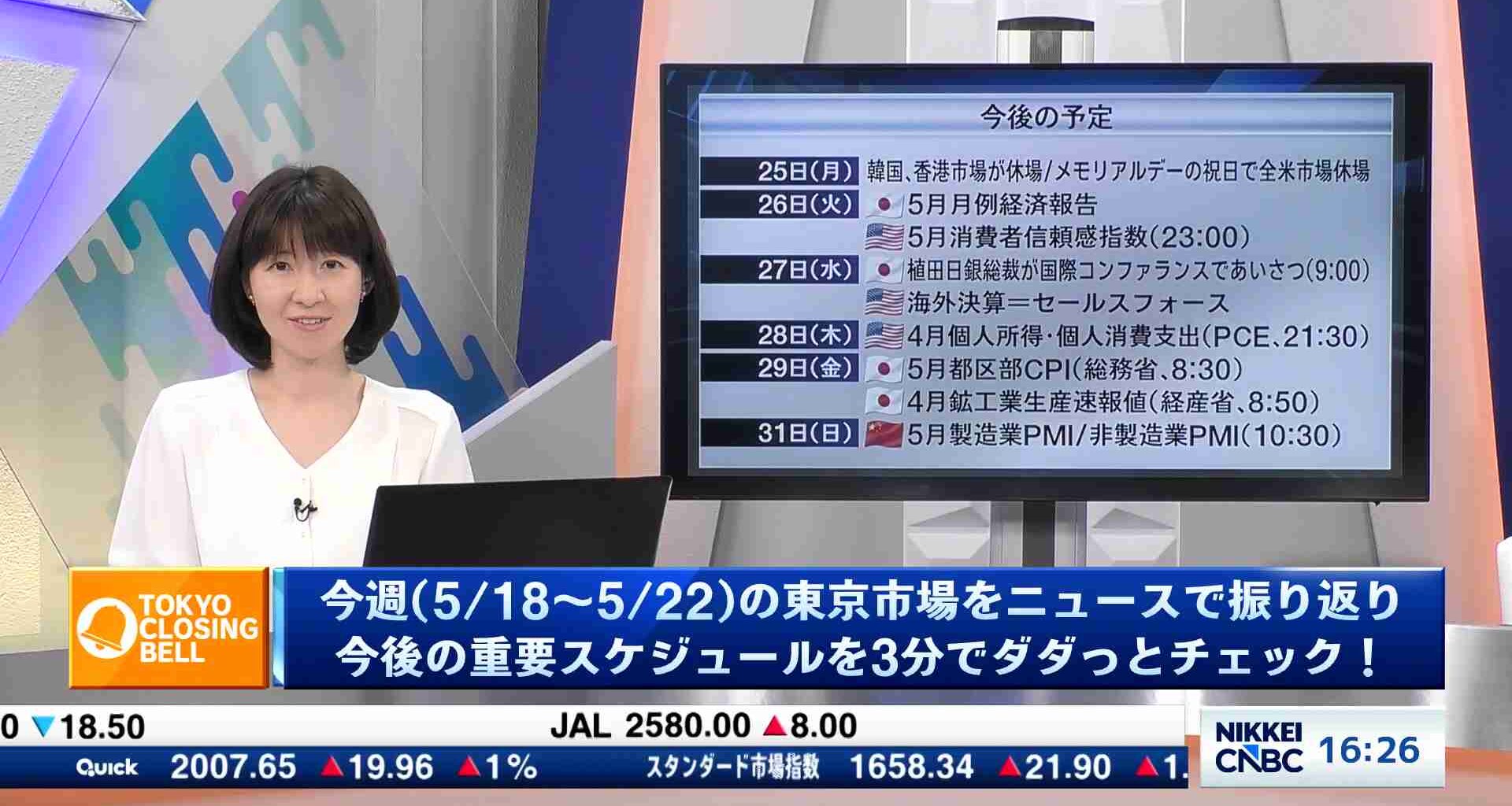 NVIDIA好決算・OpenAI上場へ・キオクシア時価総額30兆円 - 3分で予習復習　東京市場 | 日経CNBC online