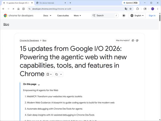 「Prompt API」が安定版に、超効率モデル「Gemma 197M」も ～「Google Chrome」の組み込みAI機能が拡充（窓の杜）