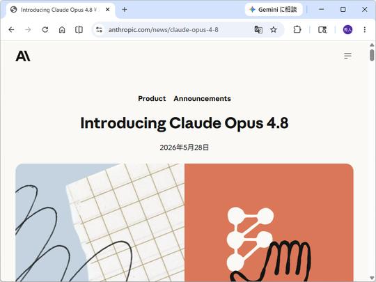 Anthropic、「Claude Opus 4.8」を発表 ～過去一で有能かつ“誠実な”最新鋭モデル（窓の杜） - Yahoo!ニュース