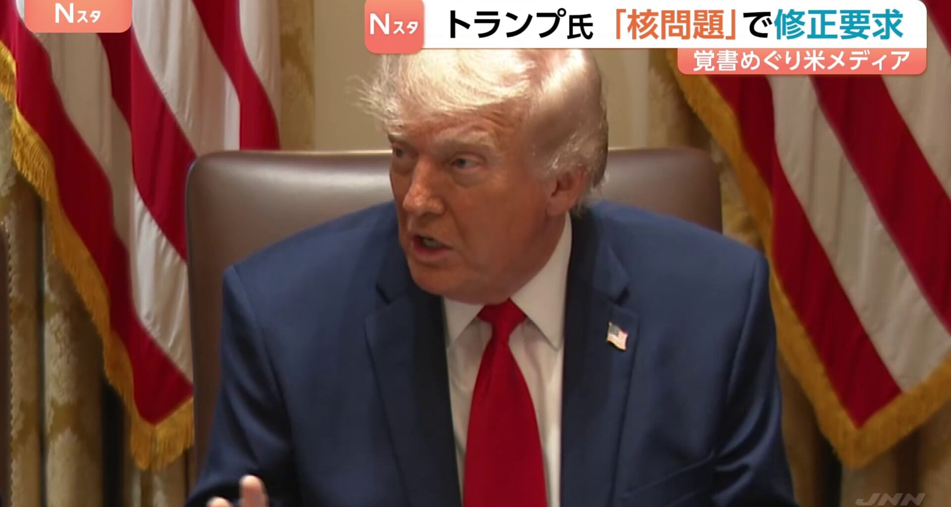 トランプ氏 イランとの「覚書」で核問題めぐる項目の修正要求　米メディア報道　締結への具体的結論には至らずか（TBS NEWS DIG Powered by JNN）
