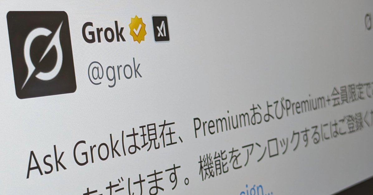 X上で「grok ファクトチェック」が有料化　メンションでの指示に制限　代わりの機能は？ - ITmedia AI＋