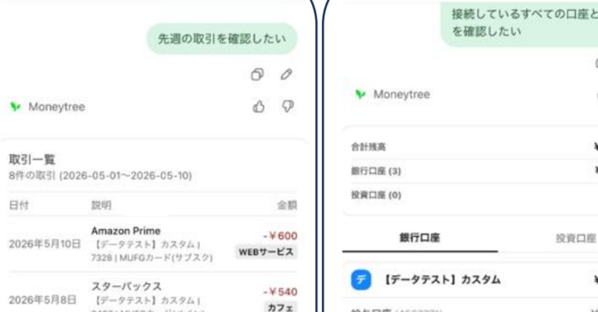 「残高教えて」ChatGPTに話しかけるだけ　マネーツリー、「Apps in ChatGPT」対応 - ITmedia AI＋
