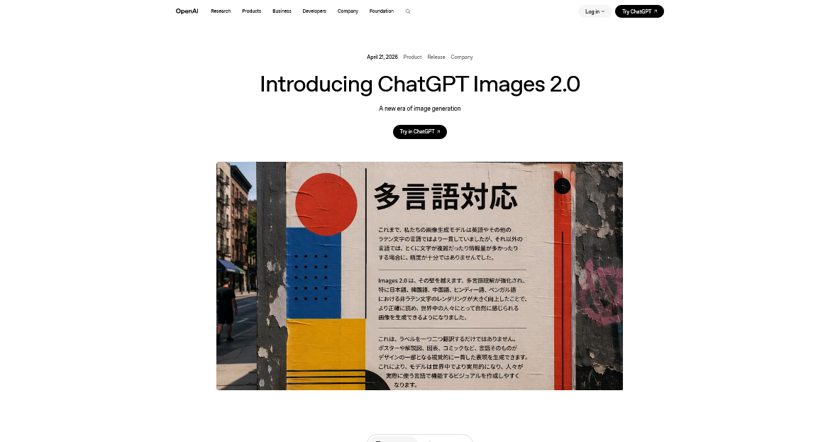OpenAI、最先端の画像生成モデル「ChatGPT Images 2.0」を発表 ——日本語を含む非ラテン文字のレンダリング能力も向上 | gihyo.jp
