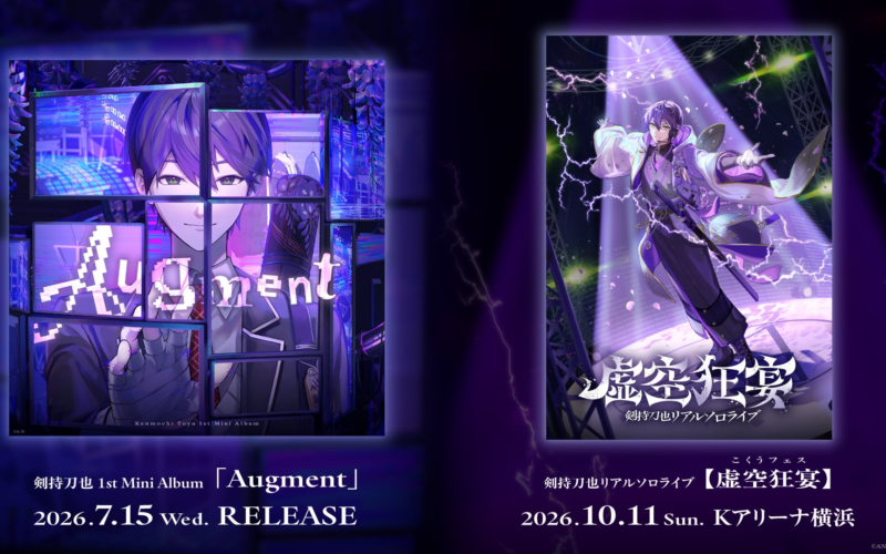 剣持刀也 1st Mini Album「Augment」2026年7月15日(水)発売！さらに10月11日(日) リアルソロライブ【虚空狂宴】(読み：こくうフェス) がKアリーナ横浜で開催決定