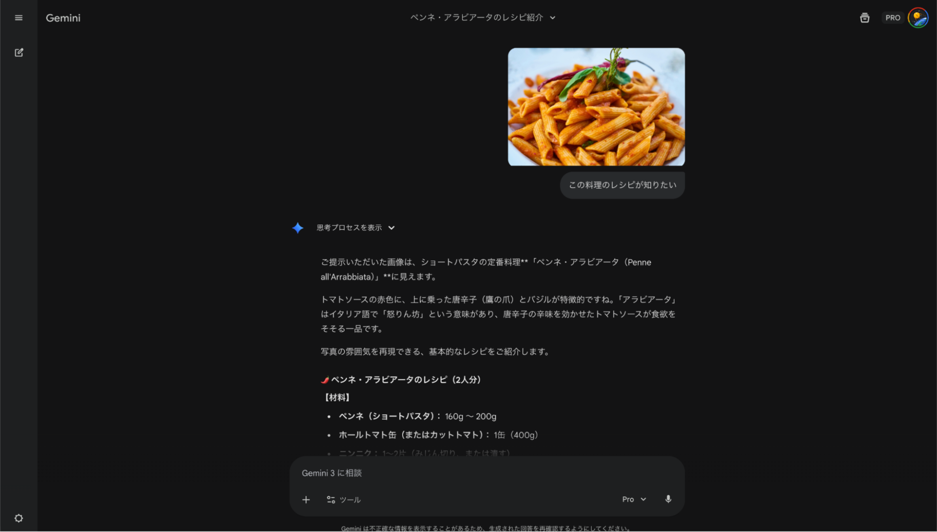 Geminiで何ができるか：料理写真の画像解析によるメニュー特定とレシピ提案
