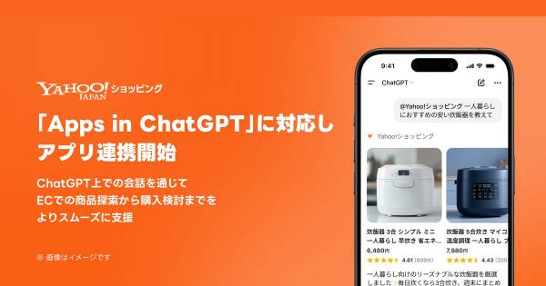 Yahoo!ショッピング、「Apps in ChatGPT」に対応｜ECのミカタ