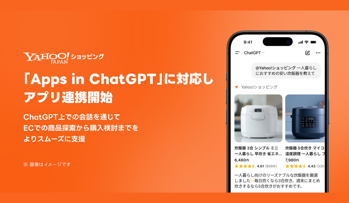 【Yahoo!ショッピング】「Apps in ChatGPT」に対応し、アプリ連携を開始