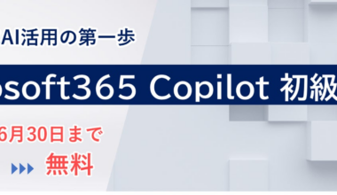 「Microsoft 365 Copilot 初級研修」新設のお知らせ | 株式会社ニーズウェルのプレスリリース
